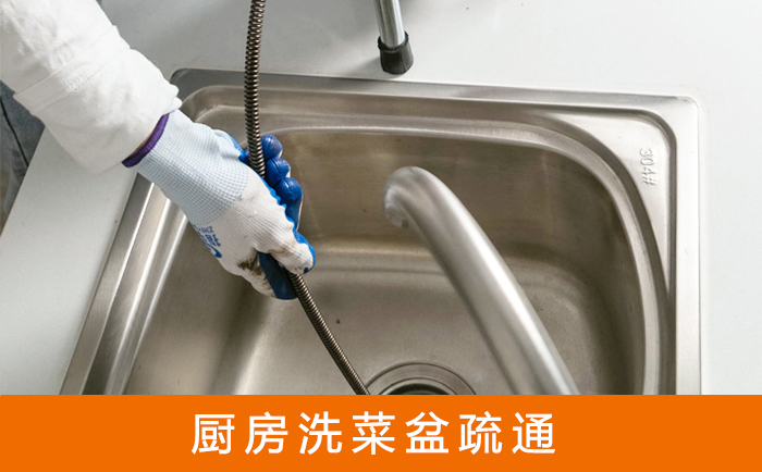 鄂城疏通洗菜盆
